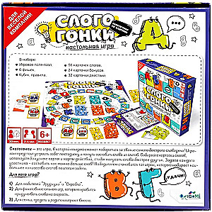 Настольная игра - Слогогонки