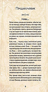 Руны и легенды Севера. Оракул (25 карт и руководство в коробке)