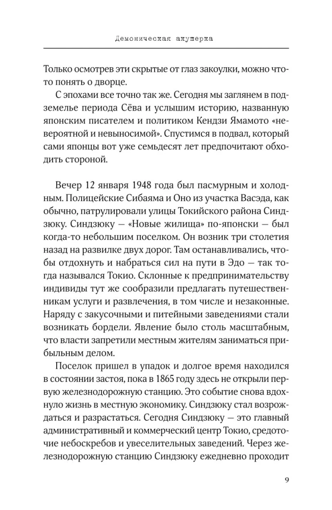 Я сбился со счета после пятидесятого убийства. Серийные убийцы Азии. Основано на реальных событиях