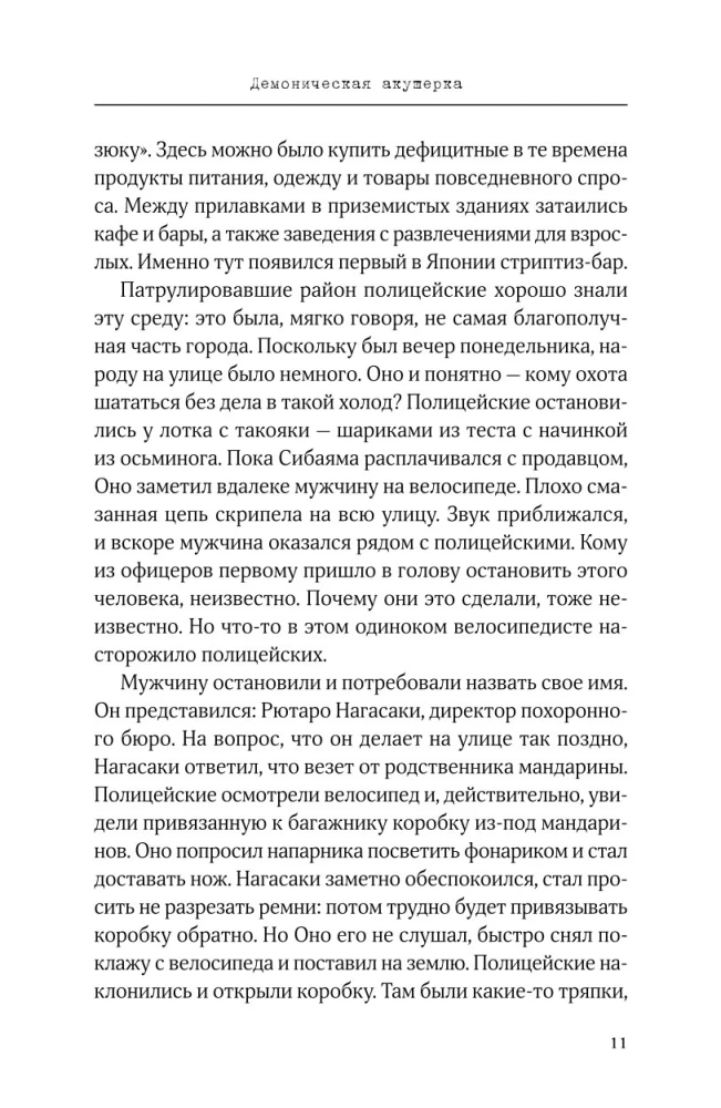 Я сбился со счета после пятидесятого убийства. Серийные убийцы Азии. Основано на реальных событиях