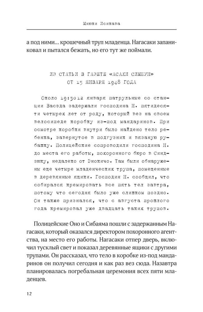Я сбился со счета после пятидесятого убийства. Серийные убийцы Азии. Основано на реальных событиях