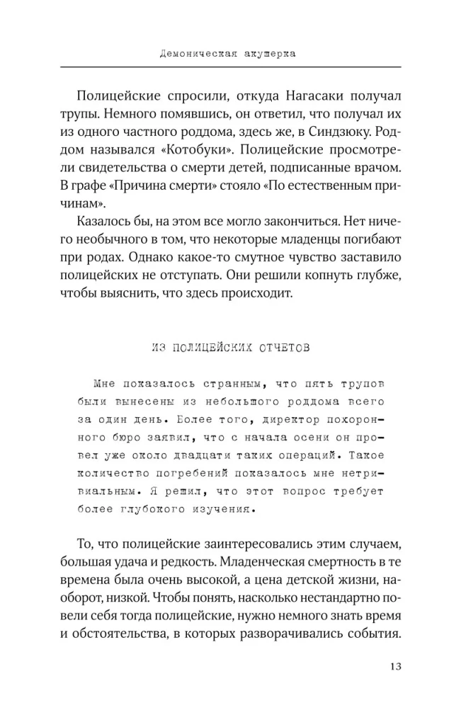 Я сбился со счета после пятидесятого убийства. Серийные убийцы Азии. Основано на реальных событиях