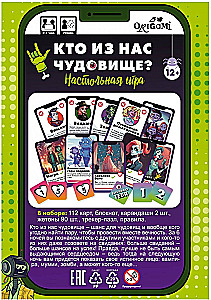 Настольная игра. Кто из нас чудовище. 08380