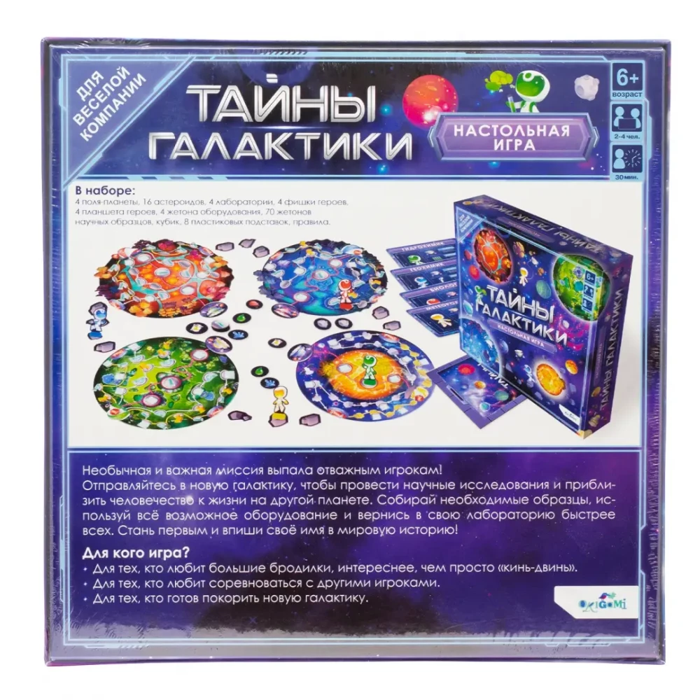 Lauamäng - Galaktika Saladused