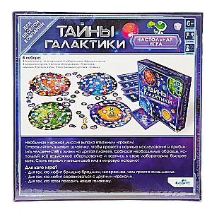 Lauamäng - Galaktika Saladused