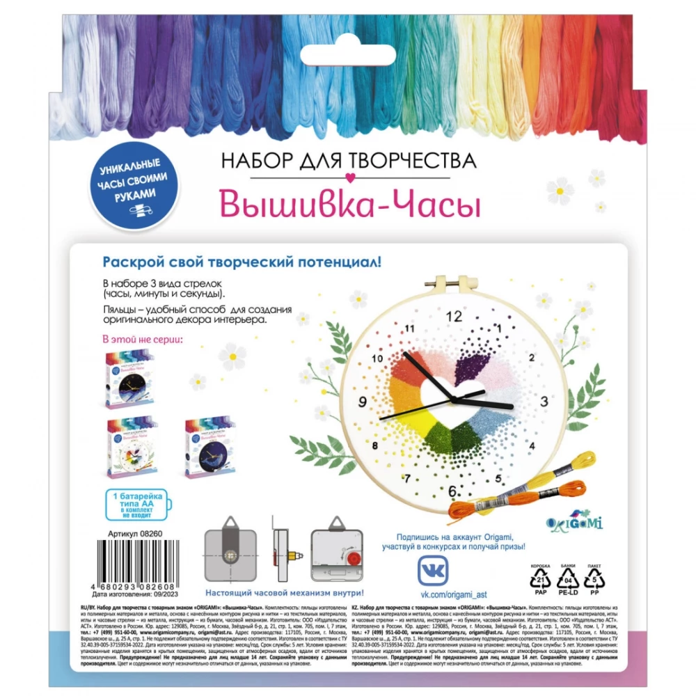 Набор для творчества - Вышивка часы. Цветная гавань