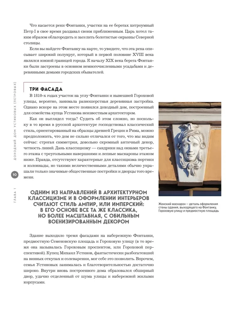 Legends of the Houses of St. Petersburg. What is hidden behind the facades of the most unusual buildings