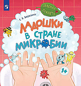 Dłonie w kraju Mikrobii