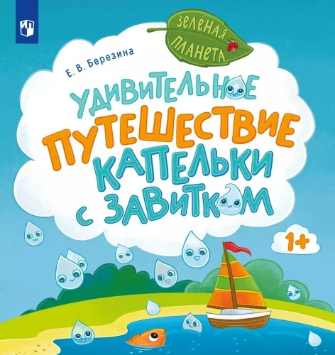 Stebuklingas lašelių su spirale kelionė