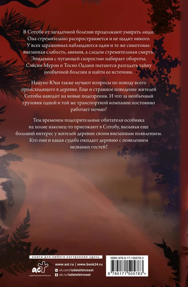 Die Verstorbenen. Shiki. Buch 2