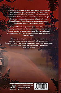 Die Verstorbenen. Shiki. Buch 2