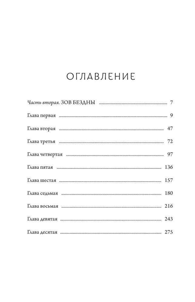 Die Verstorbenen. Shiki. Buch 2