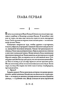 Die Verstorbenen. Shiki. Buch 2