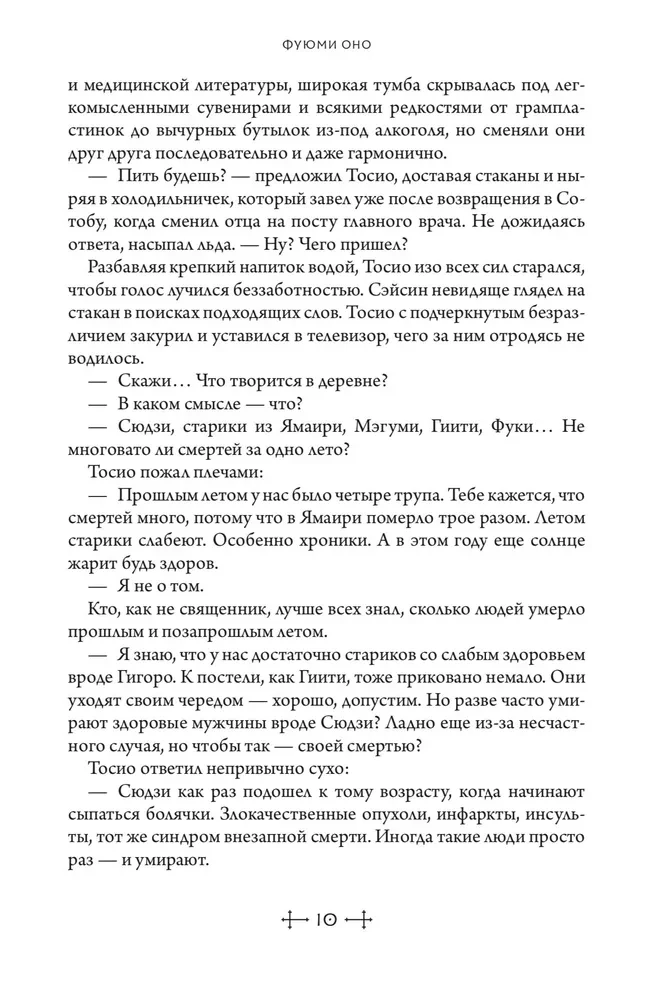 Die Verstorbenen. Shiki. Buch 2
