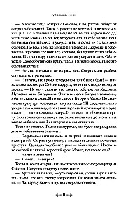 Die Verstorbenen. Shiki. Buch 2
