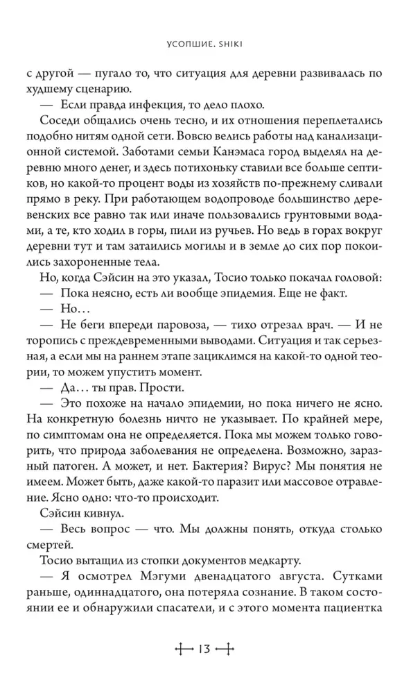 Die Verstorbenen. Shiki. Buch 2