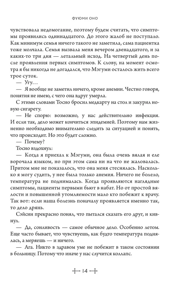 Die Verstorbenen. Shiki. Buch 2