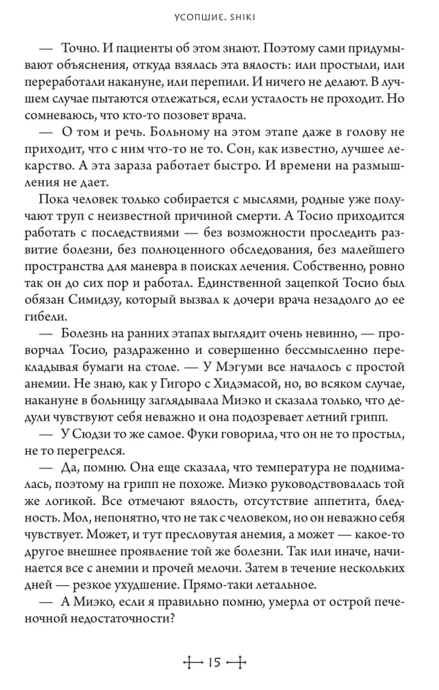 Die Verstorbenen. Shiki. Buch 2