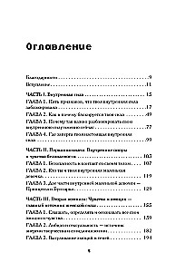Printsess ja rebane. Kuidas avada kõik oma isiksuse külgeded ja omada tõelist jõudu