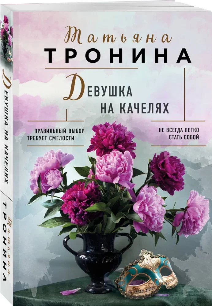Девушка на качелях