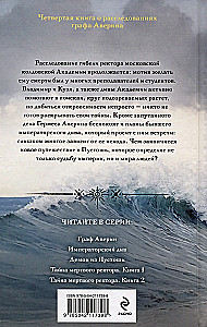 Das Geheimnis des toten Rektors. Buch 2
