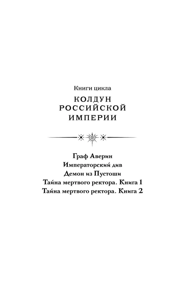 Das Geheimnis des toten Rektors. Buch 2