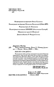 Das Geheimnis des toten Rektors. Buch 2