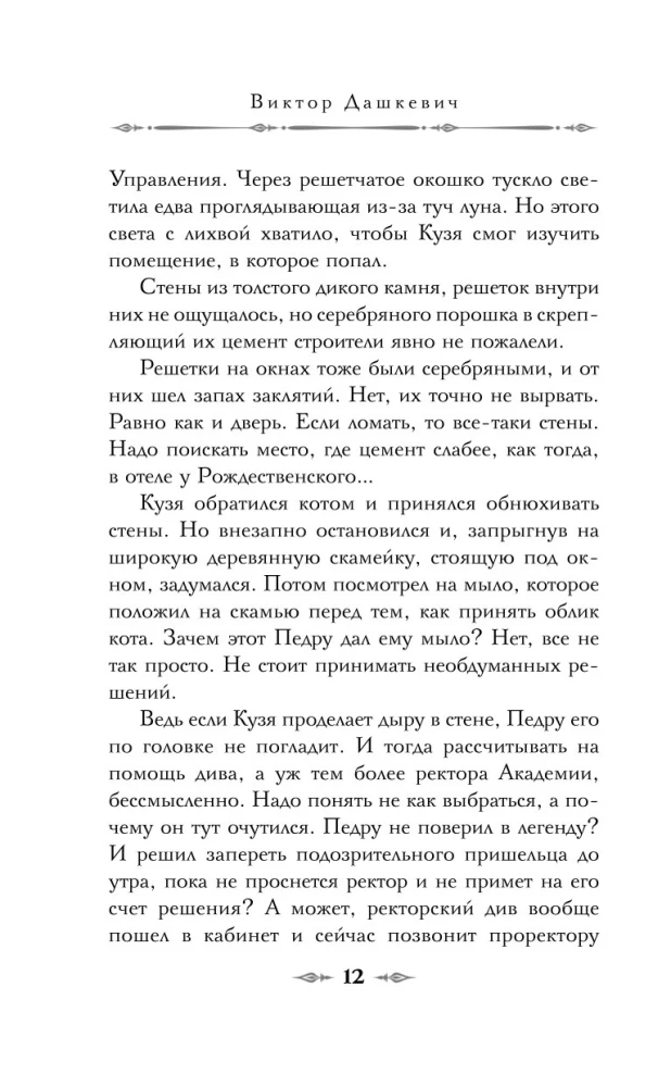 Das Geheimnis des toten Rektors. Buch 2