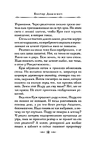 Das Geheimnis des toten Rektors. Buch 2