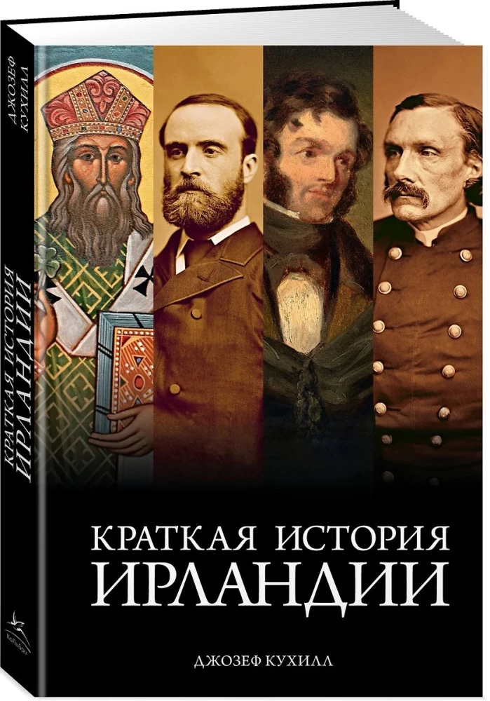 Krótka historia Irlandii