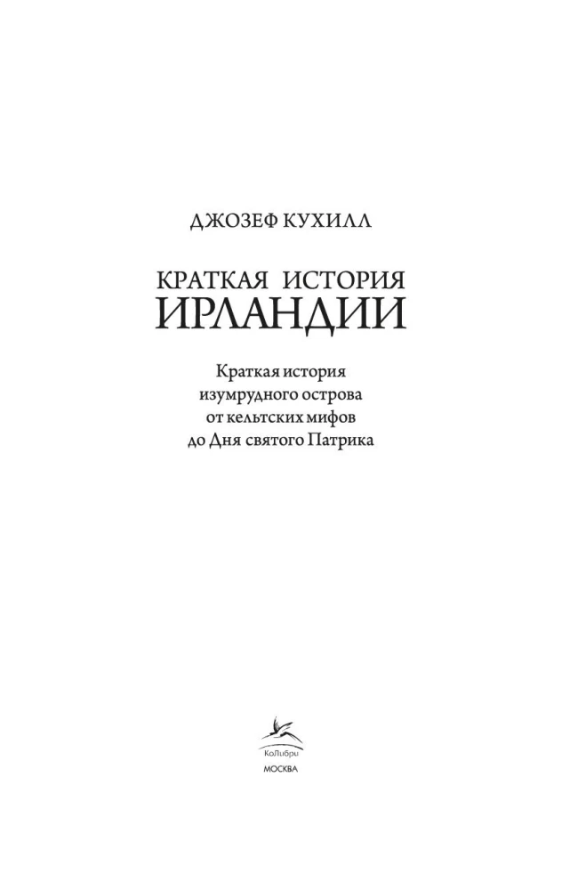 Krótka historia Irlandii