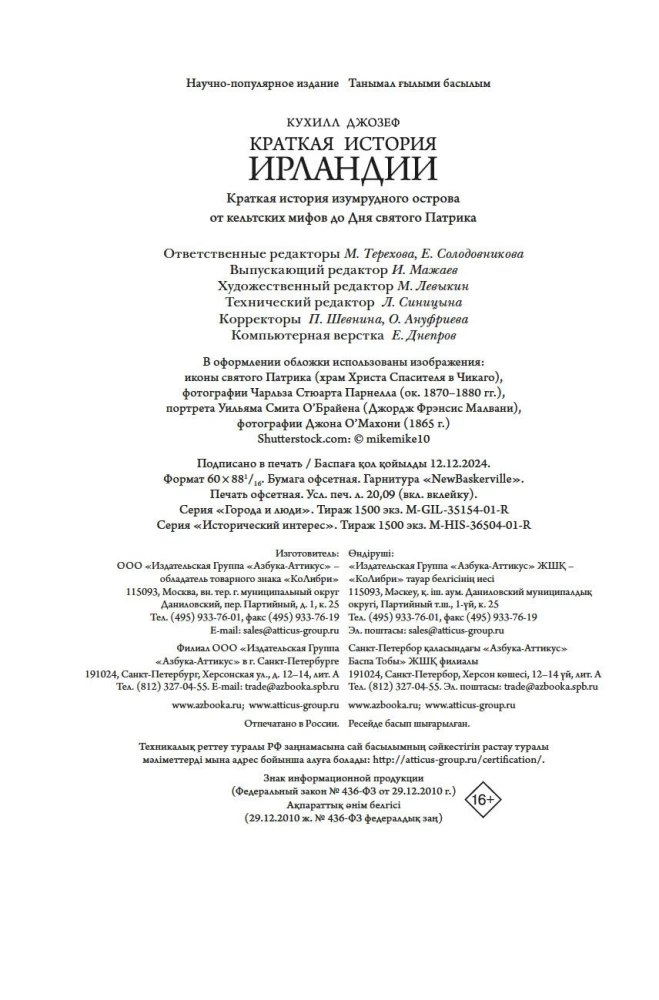Krótka historia Irlandii