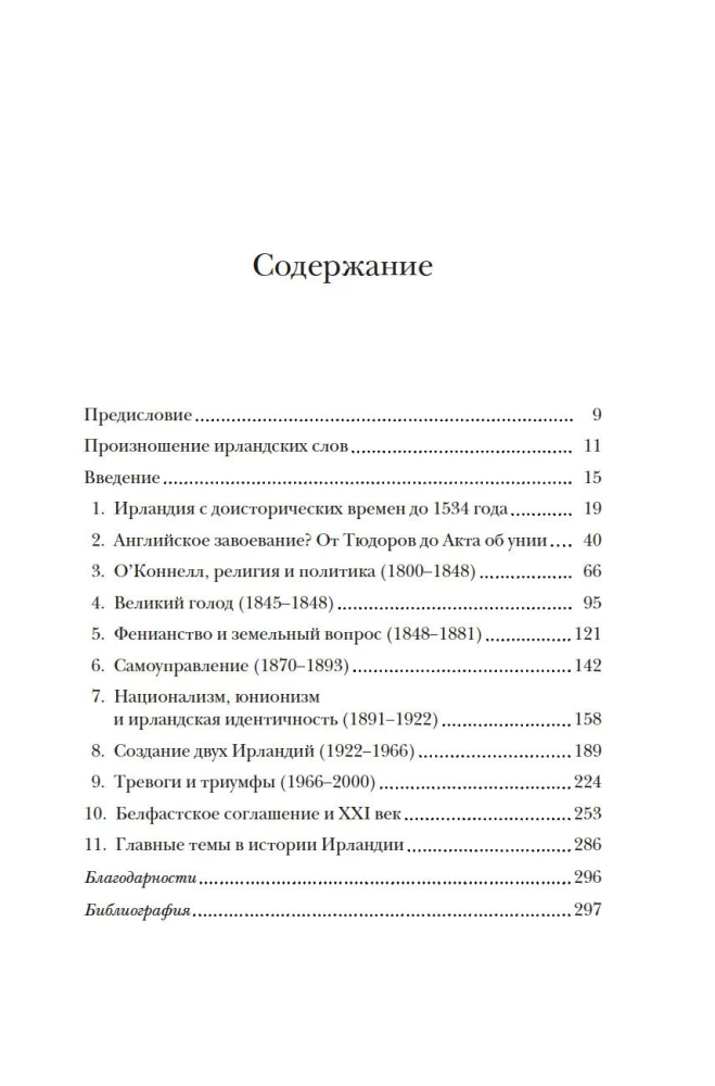 Krótka historia Irlandii