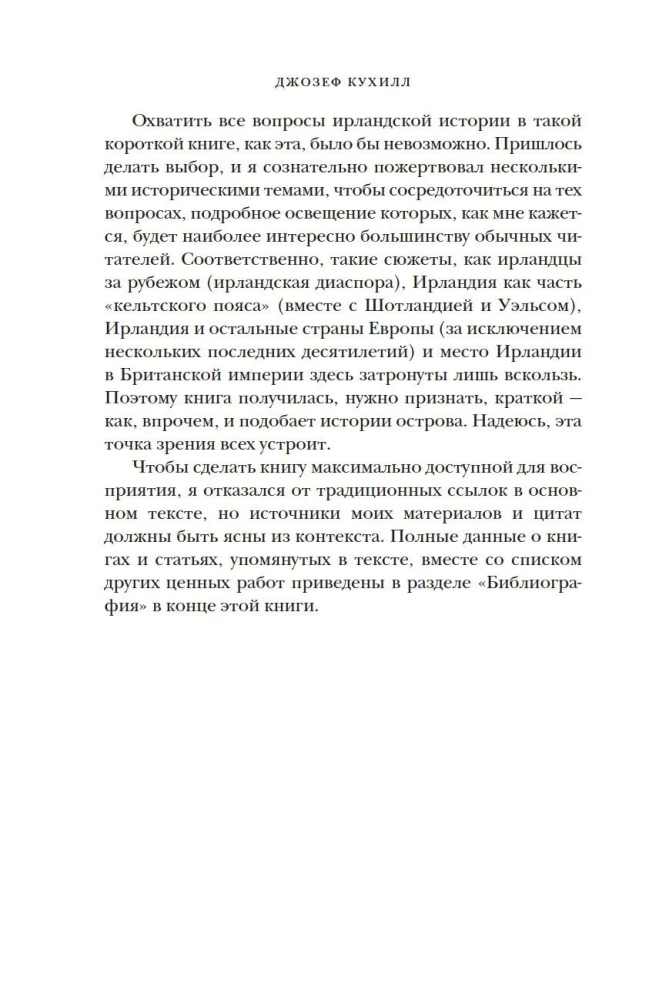 Krótka historia Irlandii