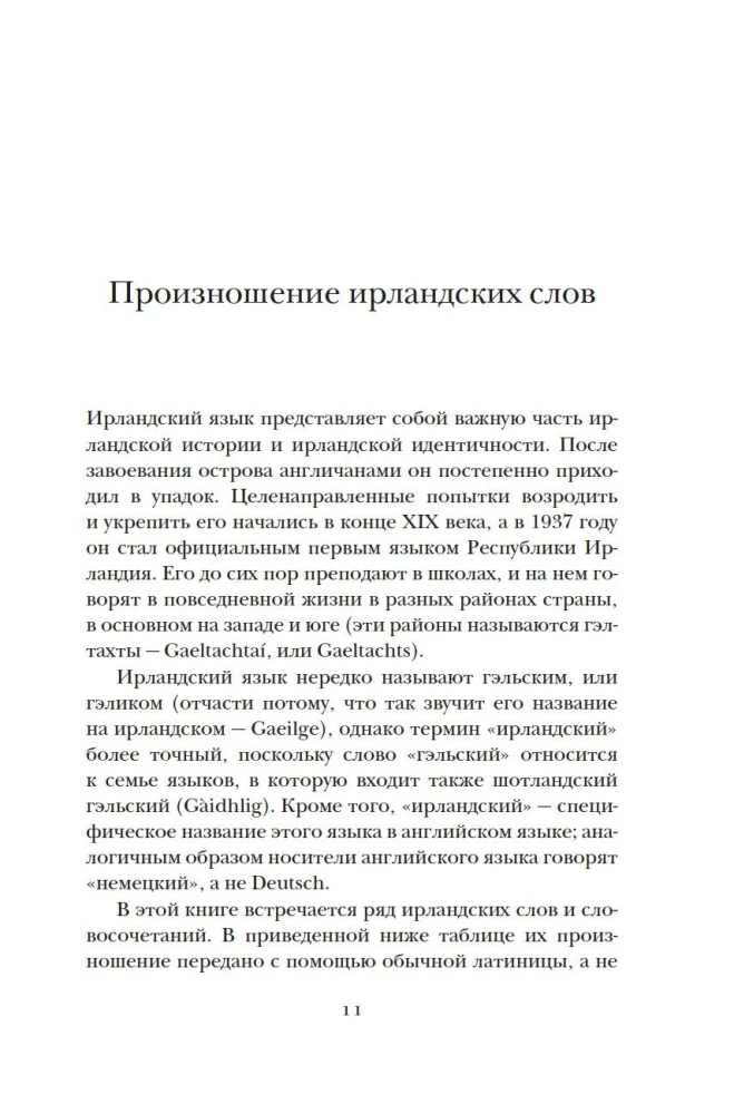 Krótka historia Irlandii