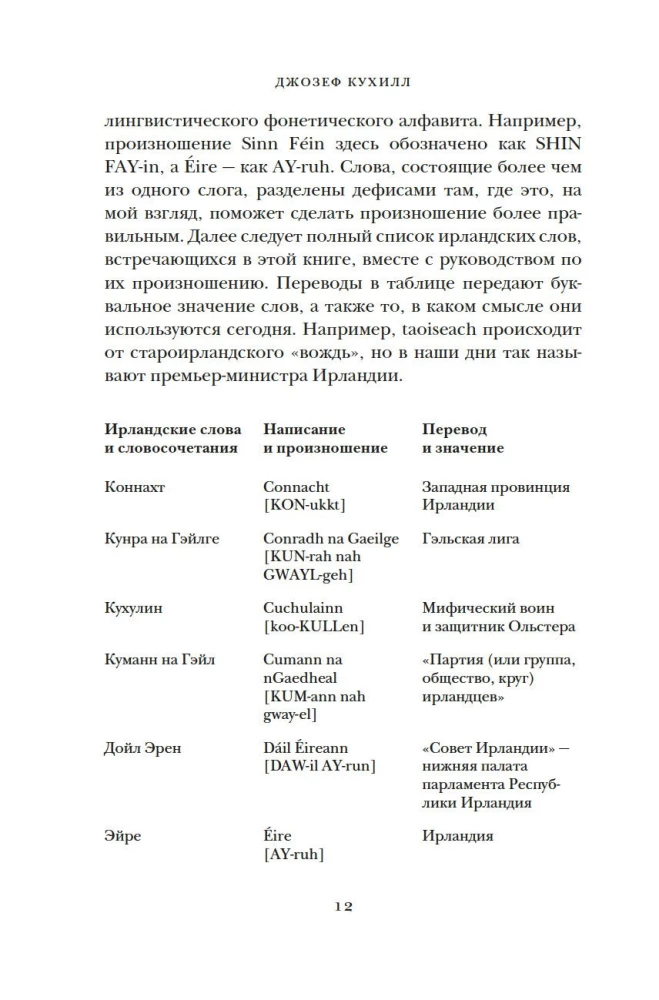 Krótka historia Irlandii