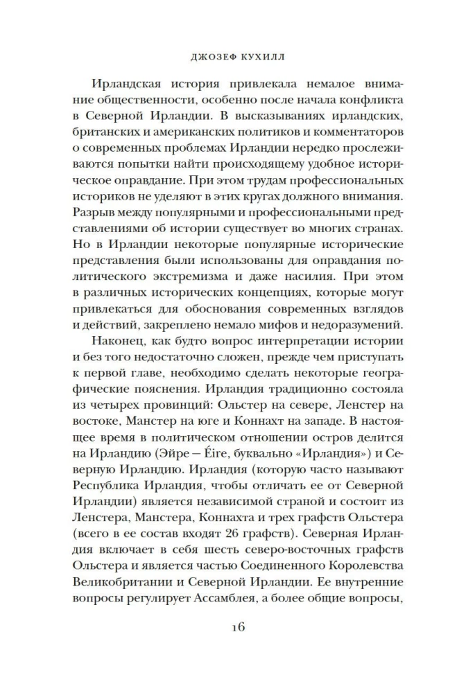 Krótka historia Irlandii