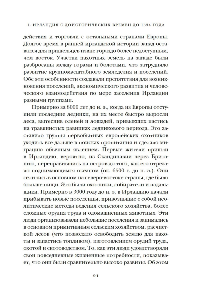 Krótka historia Irlandii
