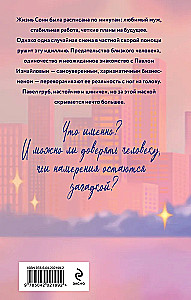 Przypadkowy związek