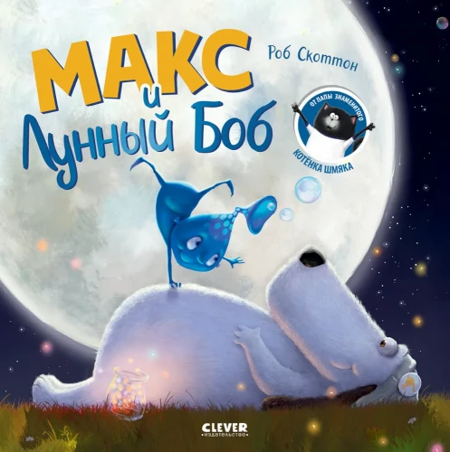 Max i Księżycowy Bob