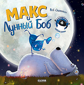 Maksas ir Mėnulio Bobas