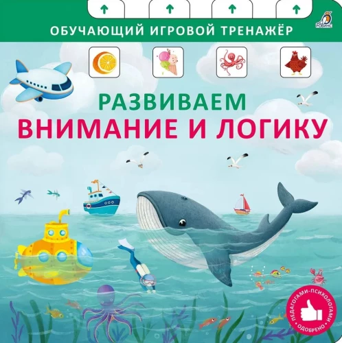 Book - Trainer. Developing Attention and Logic.