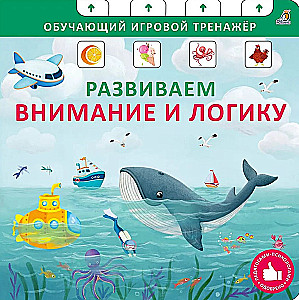 Knyga - treniruoklis. Lavinkime dėmesį ir logiką.