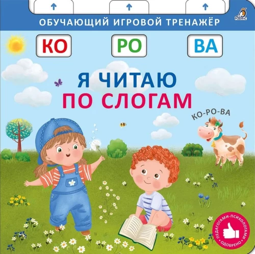 Book - Trainer. I Read by Syllables