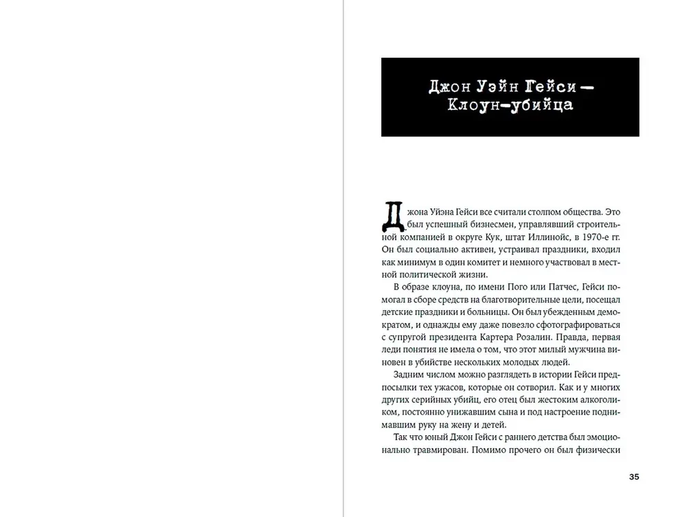 Nieko nepavyks. 40 pavojingiausių maniakų nusikaltimų detalės.