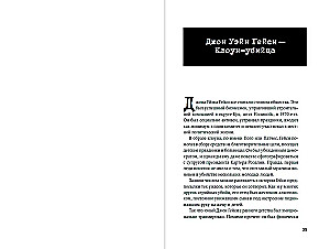 Nieko nepavyks. 40 pavojingiausių maniakų nusikaltimų detalės.