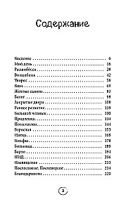 Apelsinai. Sąžininga istorija apie brandą