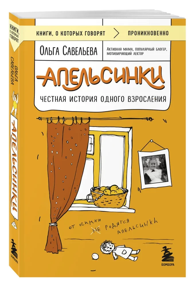 Apelsinai. Sąžininga istorija apie brandą
