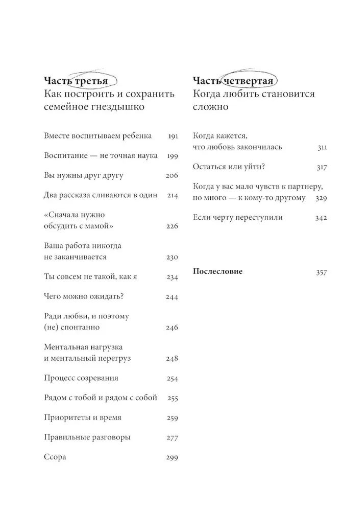 Ребенок всё изменит. Как сохранить любовь на новом этапе семейной жизни