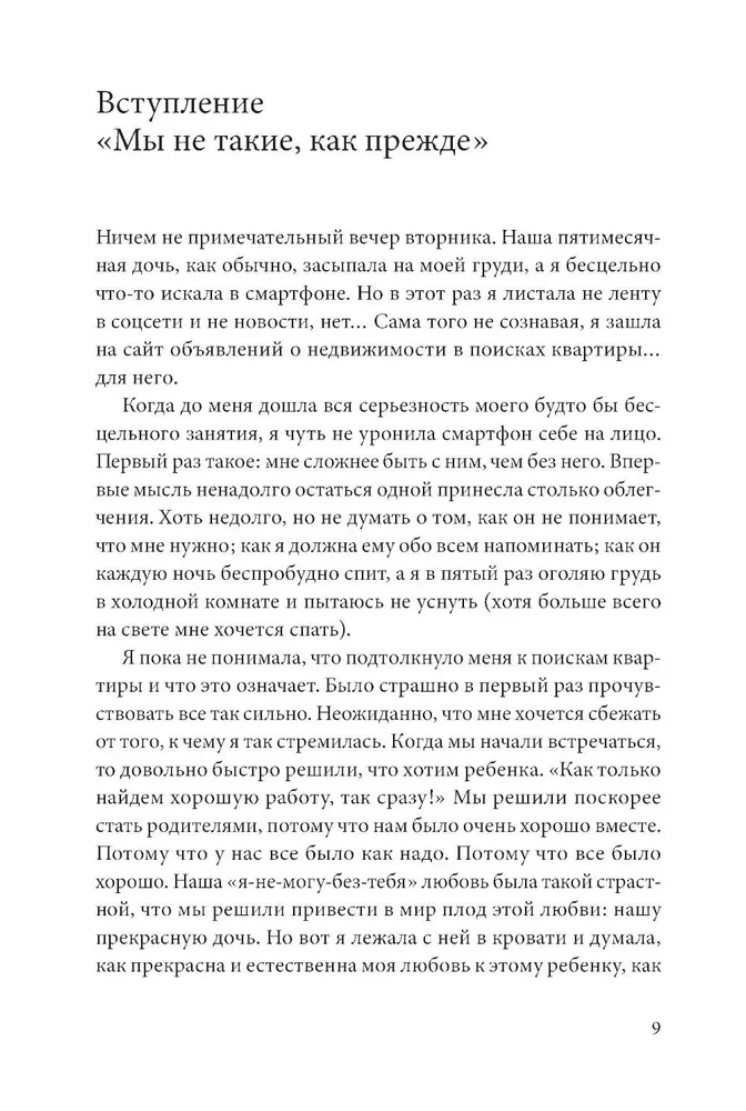 Ребенок всё изменит. Как сохранить любовь на новом этапе семейной жизни